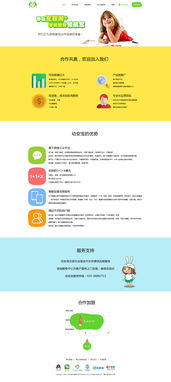 互联网幼教产品官方宣传网站与电子商务平台一体化设计全案