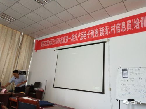 白马镇开展农产品电子商务培训，赋能现代农业互联网销售